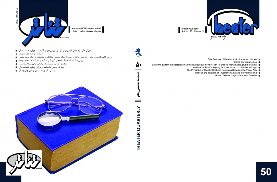 فصلنامه شماره 50 2