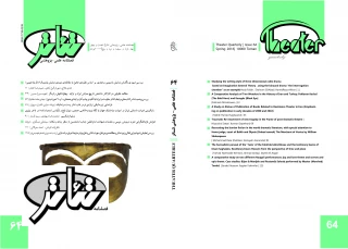 فایل pdf فصلنامه تئاتر ( شماره ی 64)