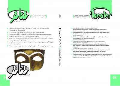 فایل pdf فصلنامه تئاتر ( شماره ی 64)