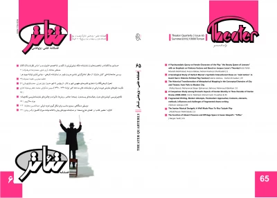 فایل pdf فصلنامه تئاتر( شماره ی 65)