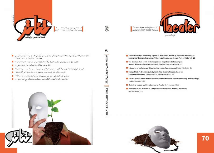 فصلنامه شماره 70 پاییز 96 2