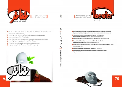 فایل pdf فصلنامه‌ی تئاتر (شماره‌ی 70)