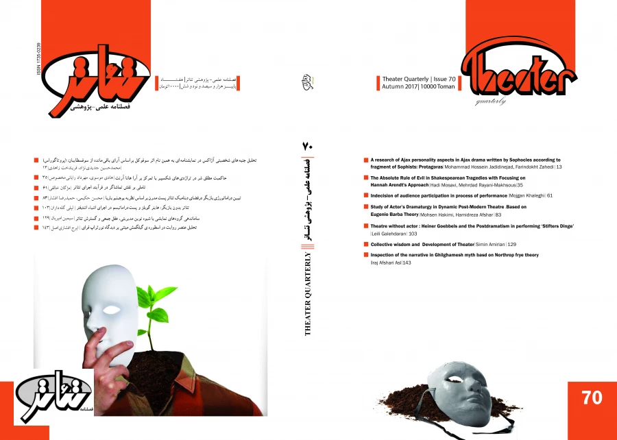 فایل پی دی اف فصلنامه‌ی تئاتر (شماره‌ی 70) 2
