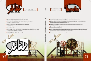 فایل pdf فصلنامه‌ی تئاتر (شماره‌ی 73)