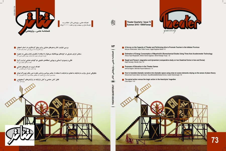 فایل pdf فصلنامه‌ی تئاتر (شماره‌ی 73)