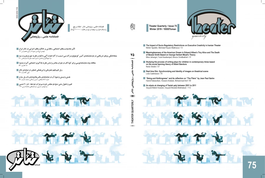 فایل pdf فصلنامه‌ی تئاتر (شماره‌ی ۷۵) 2
