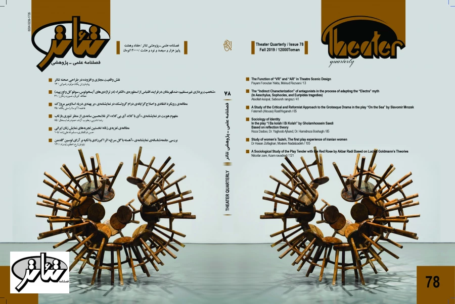فایل pdf فصلنامه‌ی تئاتر (شماره‌ی 78) 2