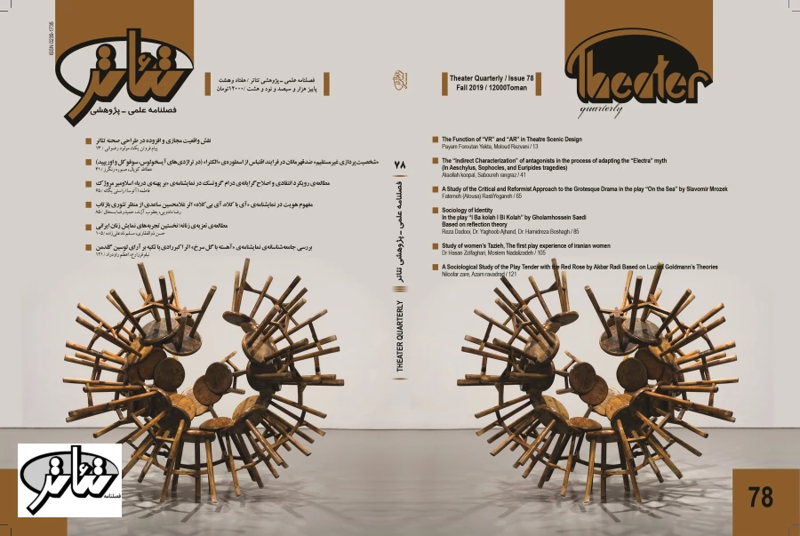 بررسی جامعه‌شناسانه‌ی نمایشنامه‌ی آهسته‌ با گل سرخ اثر اکبررادی با تکیه بر آرای لوسین گلدمن 2