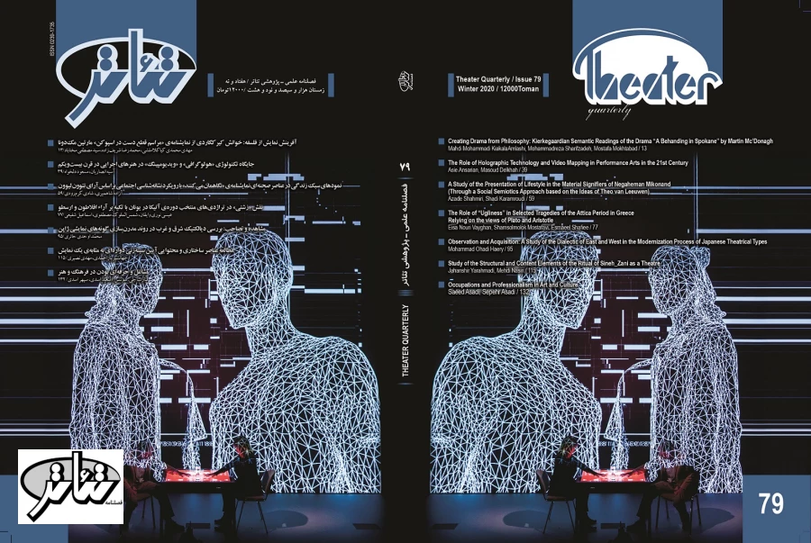 فایل pdf فصلنامه‌ی تئاتر (شماره‌ی 79) 2