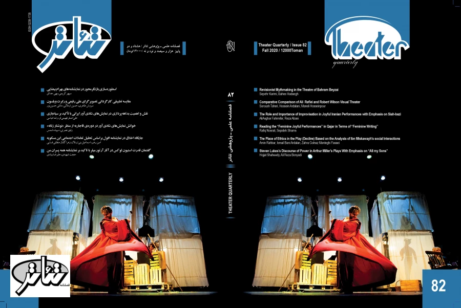 فایل pdf فصلنامه‌ی تئاتر (شماره‌ی 82) 2