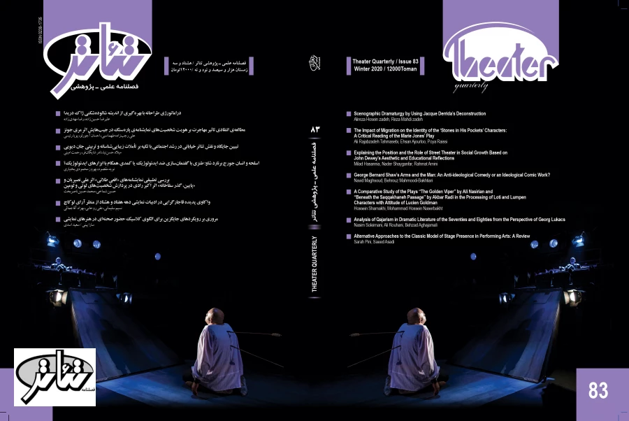 فایل pdf فصلنامه‌ی تئاتر (شماره‌ی 83) 2