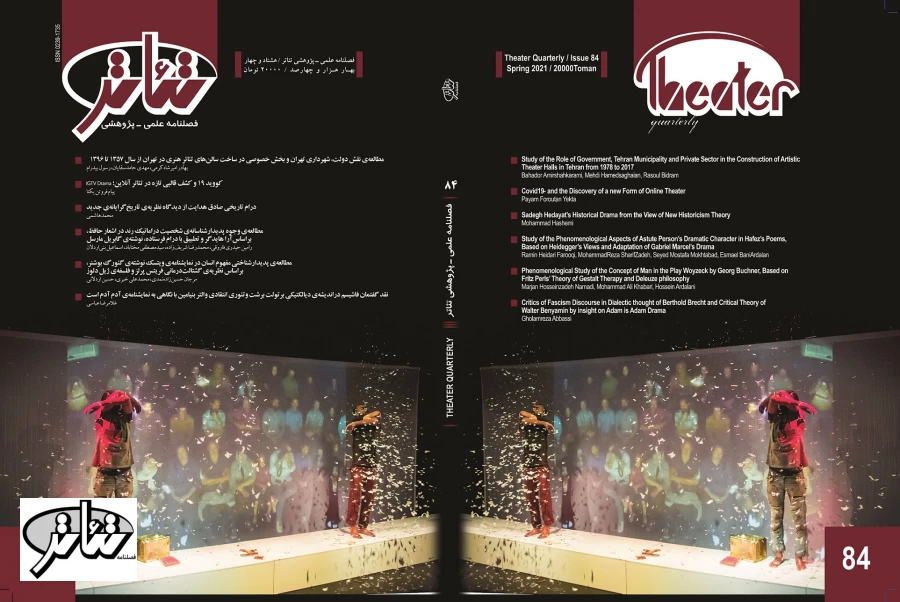 فایل pdf فصلنامه‌ی تئاتر (شماره‌ی 84) 2