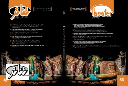 فایل pdf فصلنامه‌ی تئاتر (شماره‌ی 86)