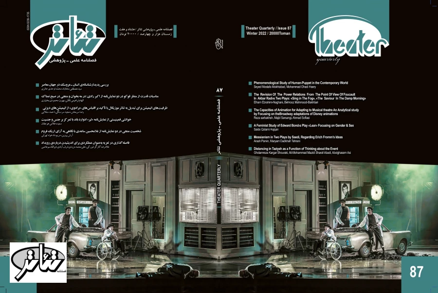 فایل pdf فصلنامه‌ی تئاتر (شماره‌ی 87) 2