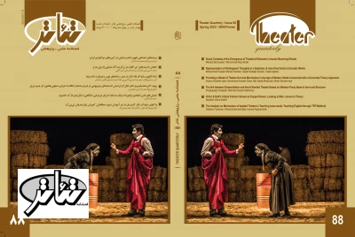فایل pdf فصلنامه‌ی تئاتر (شماره‌ی 88)