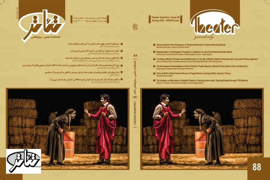 فایل pdf فصلنامه‌ی تئاتر (شماره‌ی 88) 2
