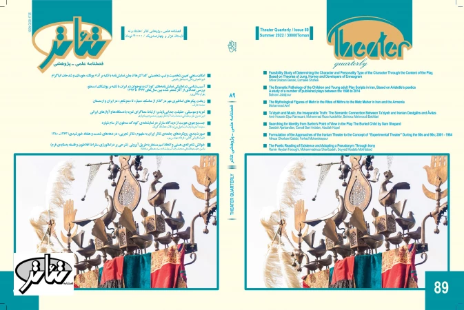 فایل pdf فصلنامه‌ی تئاتر (شماره‌ی 89)
