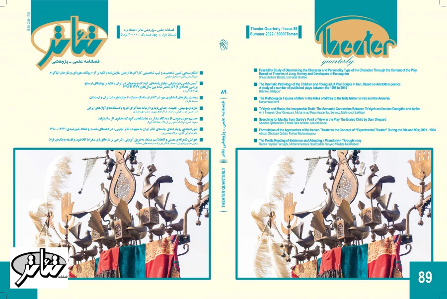 فایل pdf فصلنامه‌ی تئاتر (شماره‌ی 89) 2